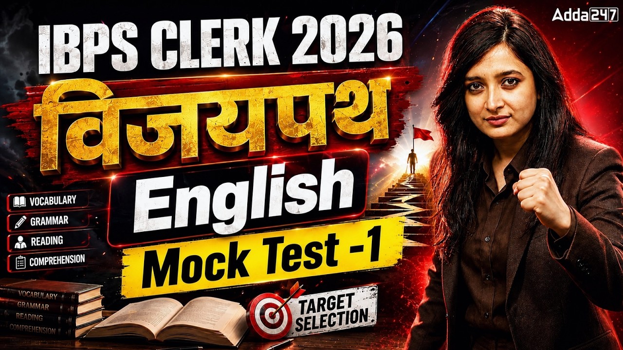 IBPS Clerk 2026 English Mock Test 1 | Vijaypath | Grammar, Vocabulary & RC
