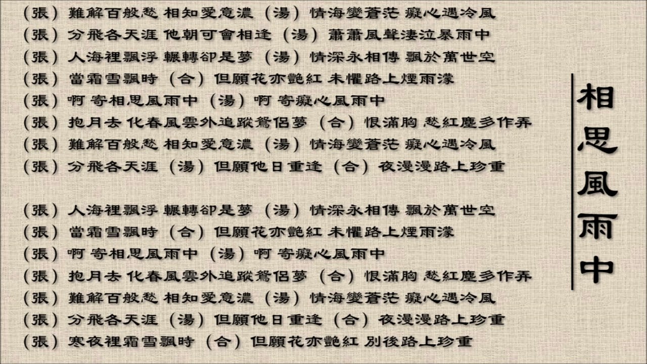 【汤宝如 Karen Tong】【张学友 Jacky Cheung】相思风雨中 粤语