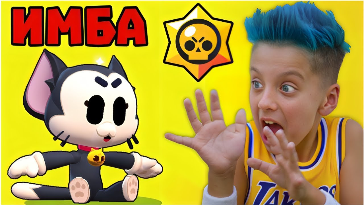 КИТ - ЛУЧШИЙ БРАВЛЕР ПОКА не ПОФИКСИЛИ Brawl Stars Kit
