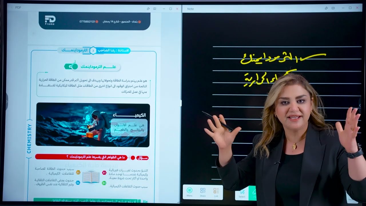 المراجعة المركزة 2026 || كيمياء السادس علمي - كلاميات الفصل الاول