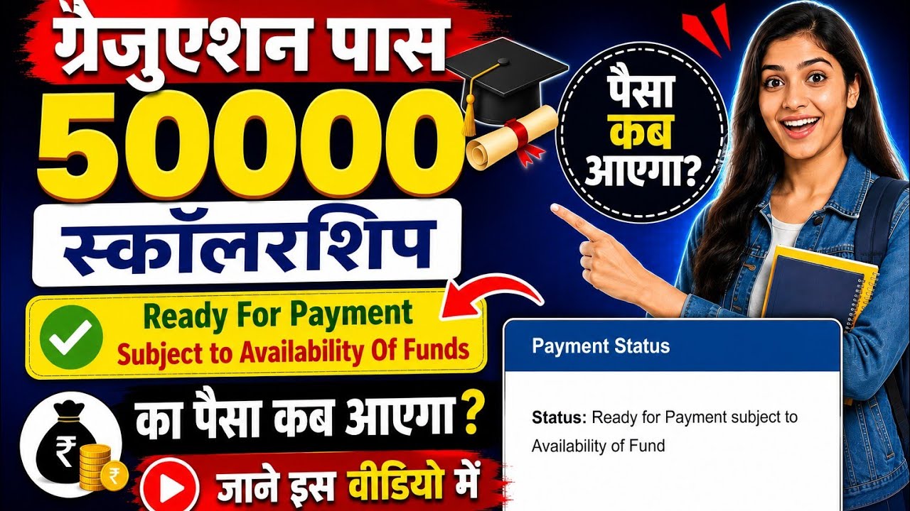 Ready for payment subject to availability of funds | ready for payment wale ka paisa kab aayega 
