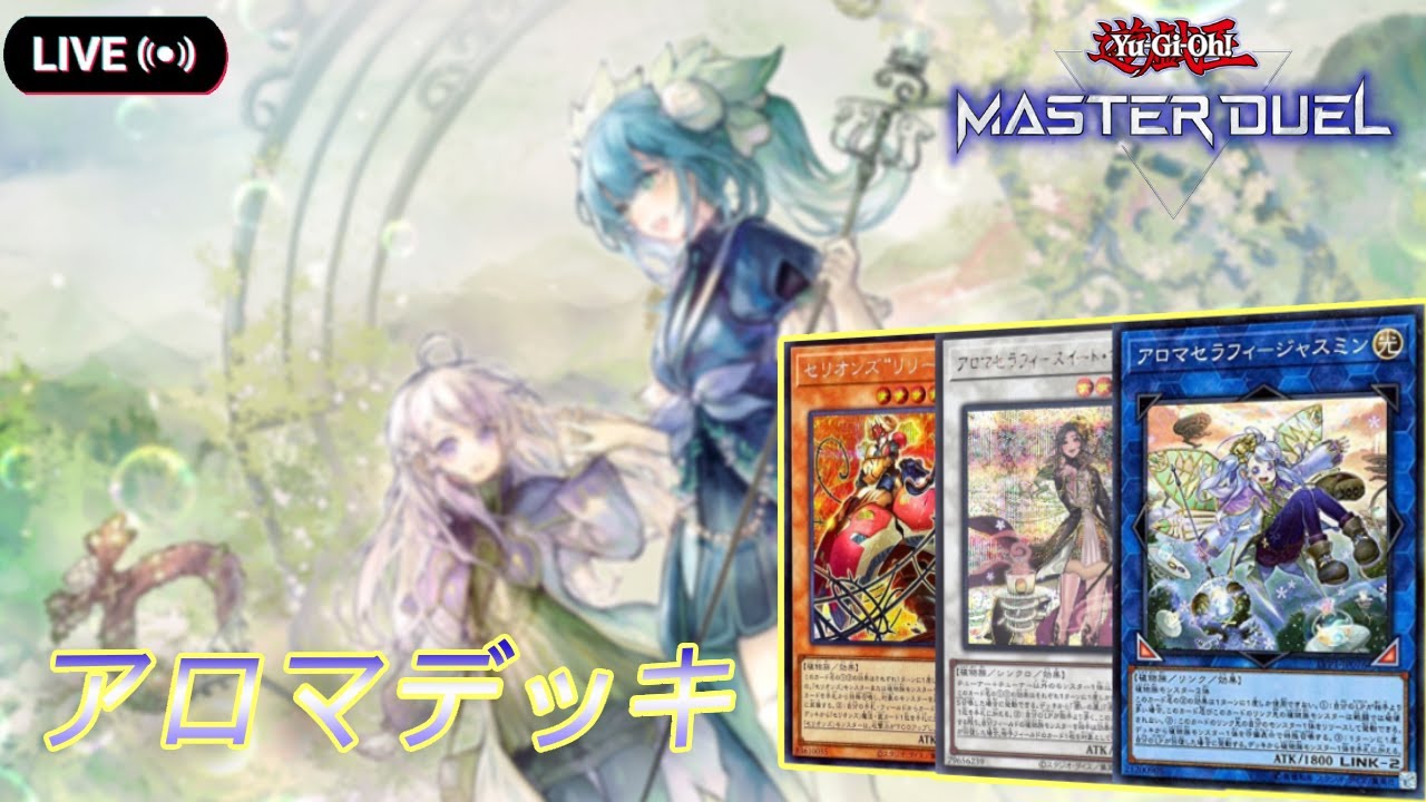 【遊戯王マスターデュエル】～参加型～この時間は久しぶりだ！