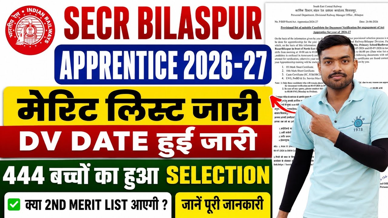 Secr Bilaspur Apprentice Merit List 2026 जारी || Secr bilaspur apprentice 2nd Merit list kab tak ?