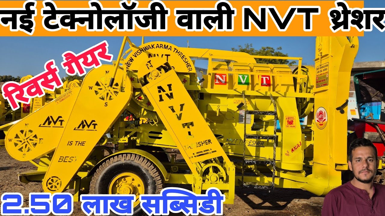 नई टेक्नोलॉजी वाली मल्टीक्रॉप थ्रेशर |NVT 2025 model thresher machine |back tokri model thresher