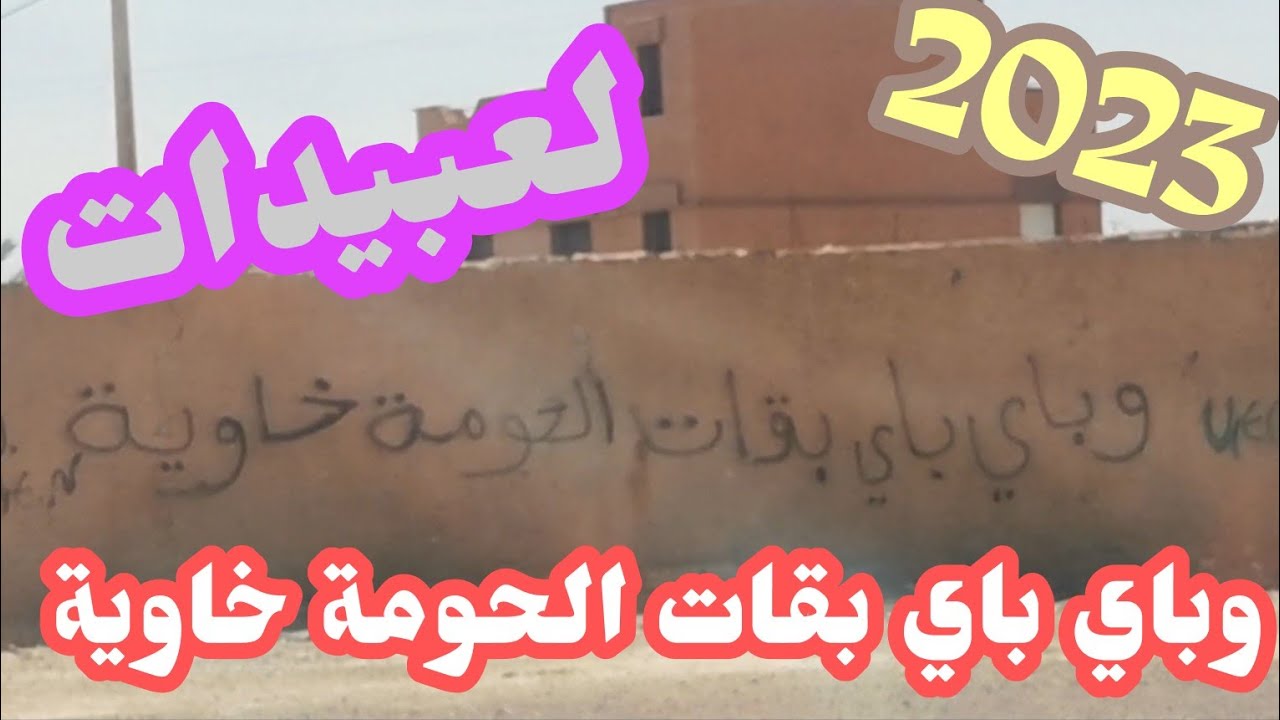 جولة خفيفة بقصر_لعبيدات #فكيك #الجنوب_الشرقي