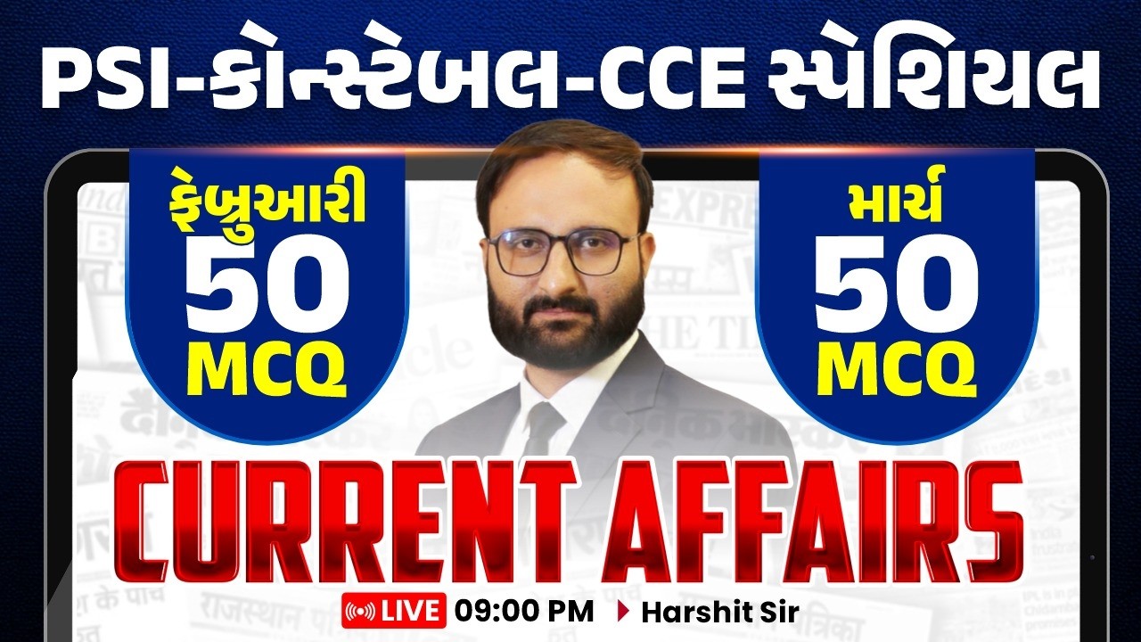 Current Affairs 2026 | February 50 MCQ - March 50 MCQ | PSI- Constable - CCE Special | Harshit Sir