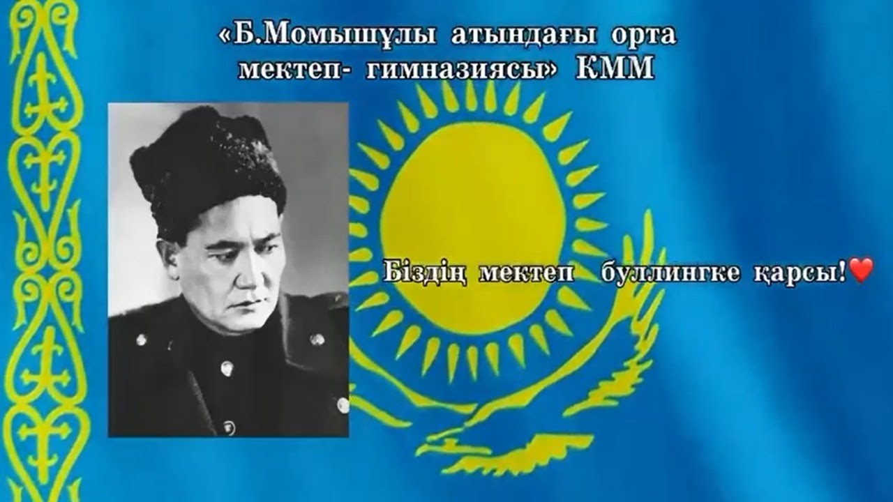#бізбуллингкеқарсымыз #челлендж #2025