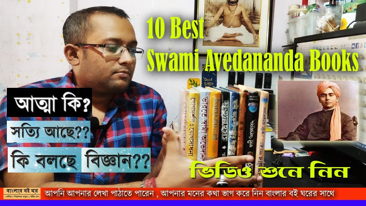 10 best swami avedananda books। psychology । parapsychology । spiritual books by SWAMI AVEDANANDA