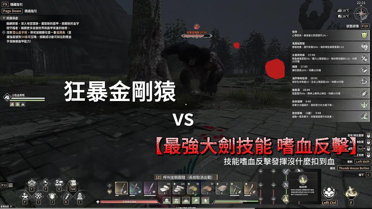 【靈魂面甲】Soulmask 最強大劍技能噬血反擊 vs 狂暴金剛猿