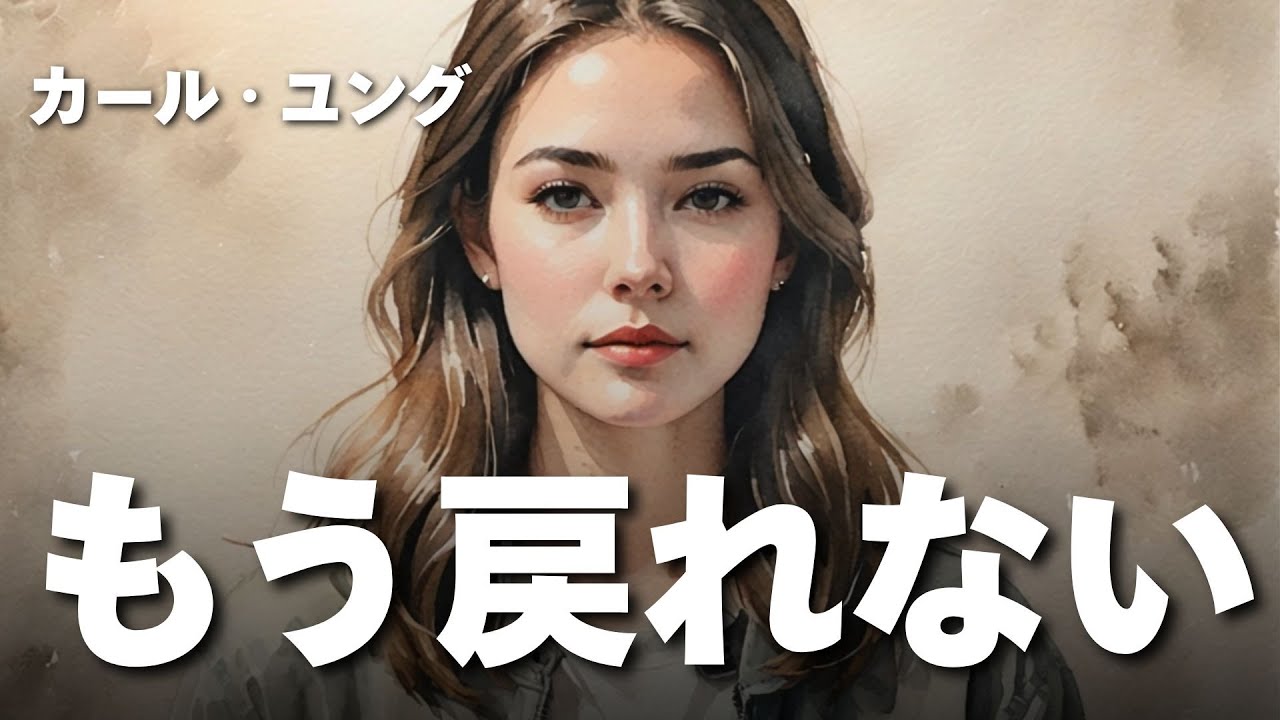 【ユング心理学】あなたが少数派である理由 ── ユングが語る個性化の代償