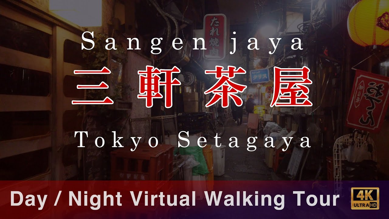 4K Japan Tokyo Setagaya Sangenjaya Street View Day And Night Virtual Walking Tour 2020
