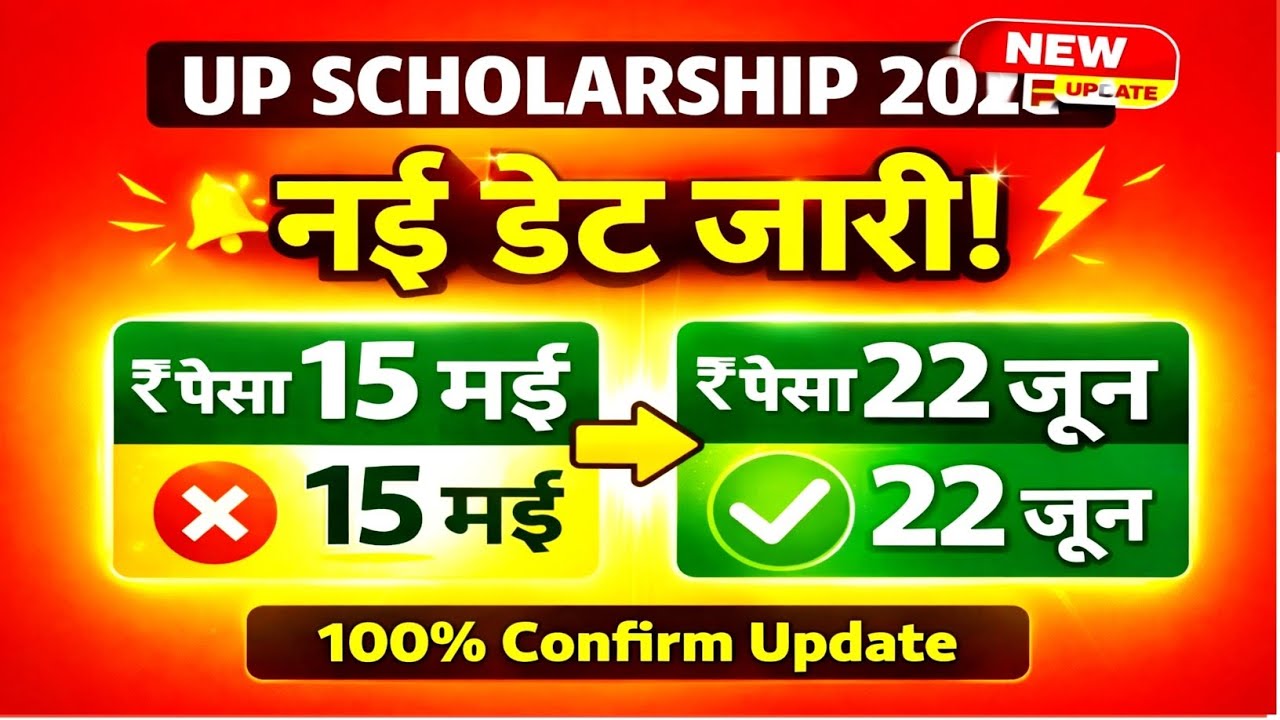 UP Scholarship SC / ST Update 2025-26 | UP     Scholarship 2nd Installment  kab aayega 2025-26