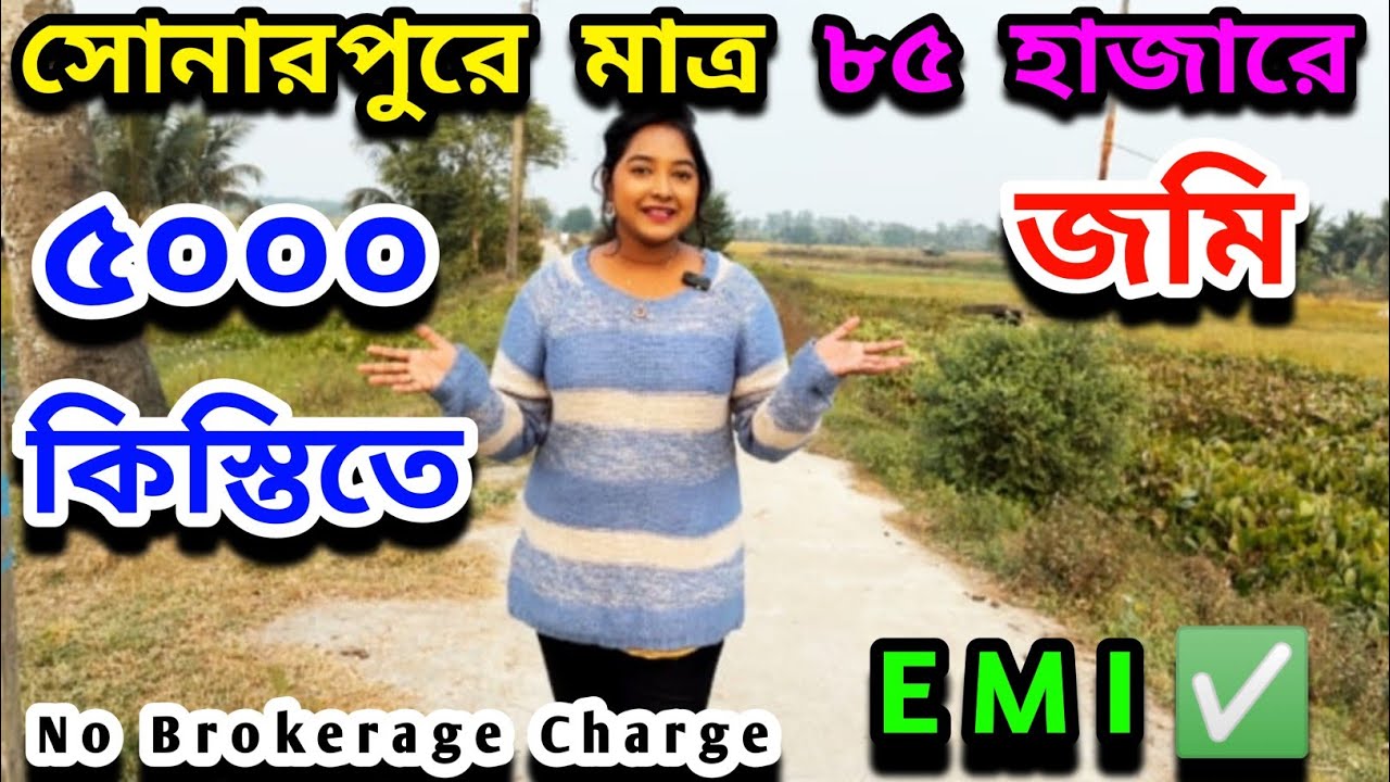 ১ লাখ টাকায় ২ কাঠা জমি পাবেন 😱💯 | Sonarpur Station Nearest Land | Plot For Sale In Kolkata | 