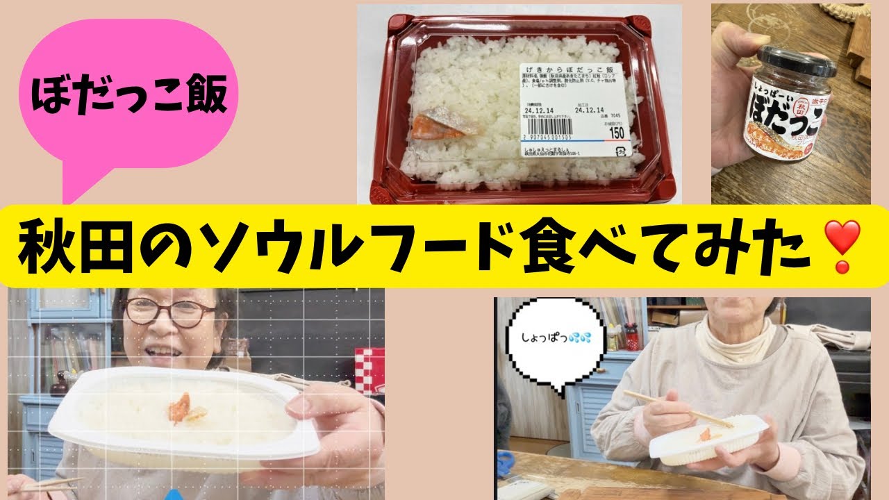 秋田のソウルフード食べてみた❣️