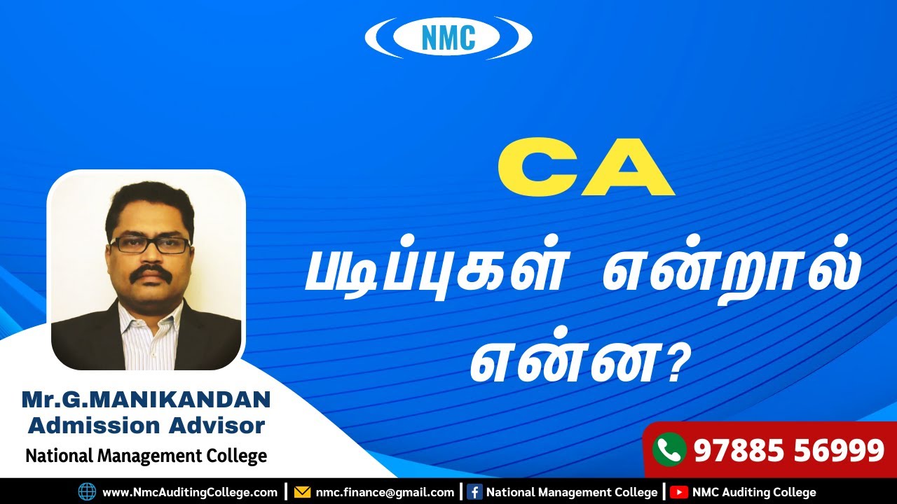 CA  படிப்புகள் என்றால் என்ன?