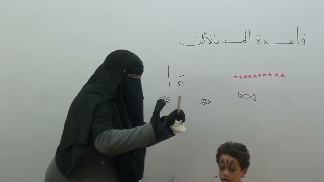 شرح المد بالألف ( عملي مع الاطفال ).