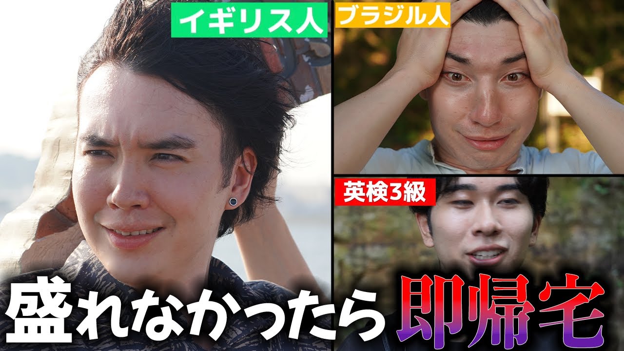 【絶対盛れろ】４カ国メンバーで盛れなかったら即帰宅のイケメンvlogが悲惨な結果に、、