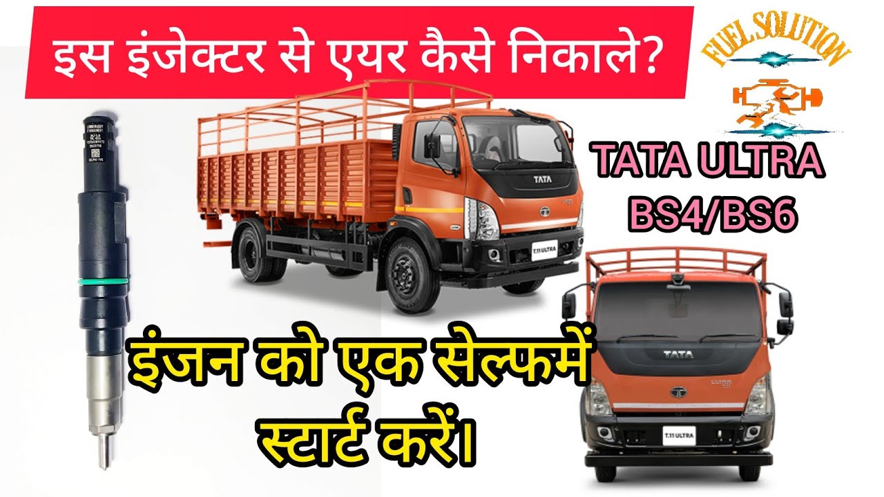 Tata Ultra Bs4 Delphi Injector Engine Start | Tata ultra Delphi Injector Se Air kaise nikalen