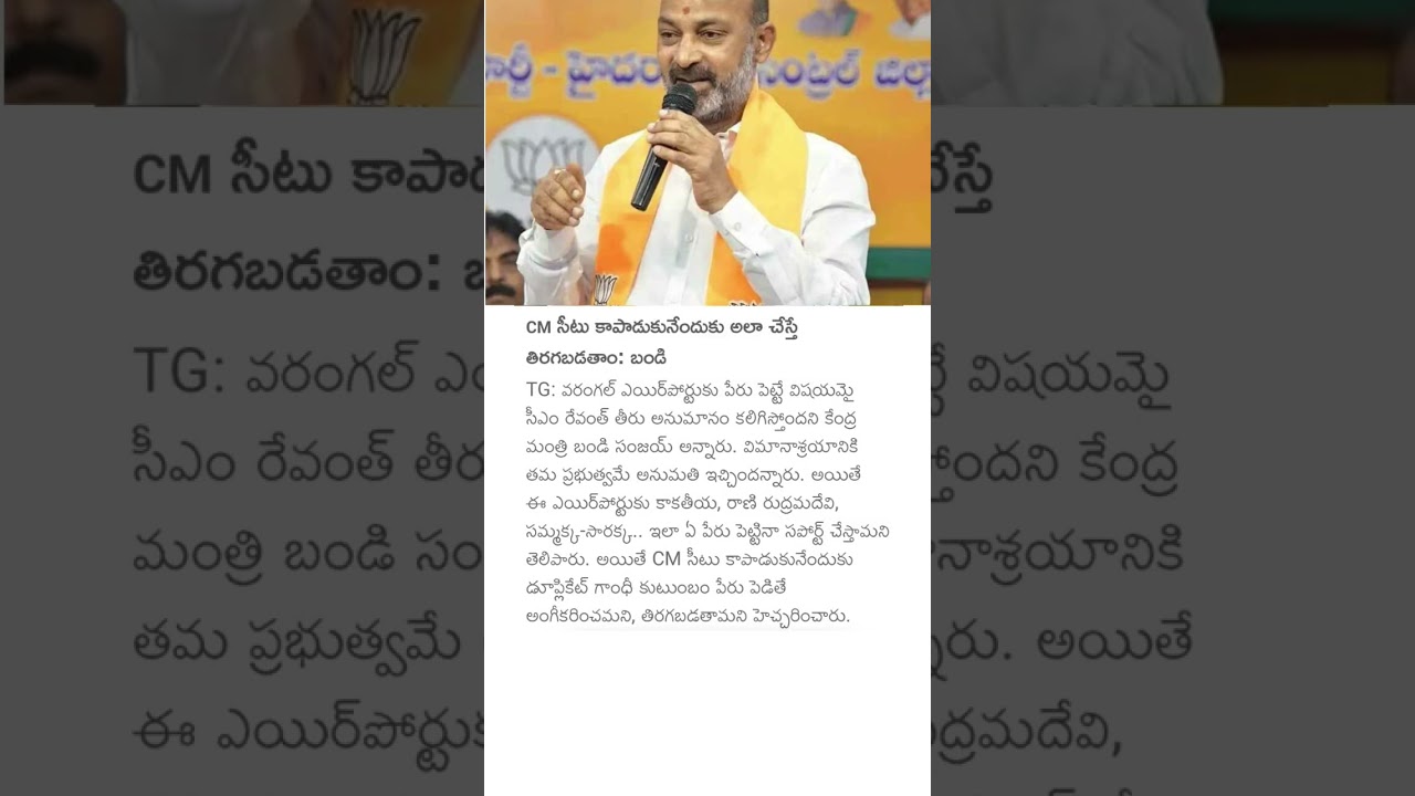 CM సీటు కాపాడుకునేందుకు అలా చేస్తే తిరగబడతాం: బండి #bandisanjay #telangana #politics #cmrevanthreddy