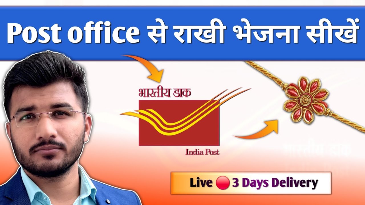 Post office se rakhi kaise bheje | Speed post rakhi process | How to send rakhi by post | Sam Tech
