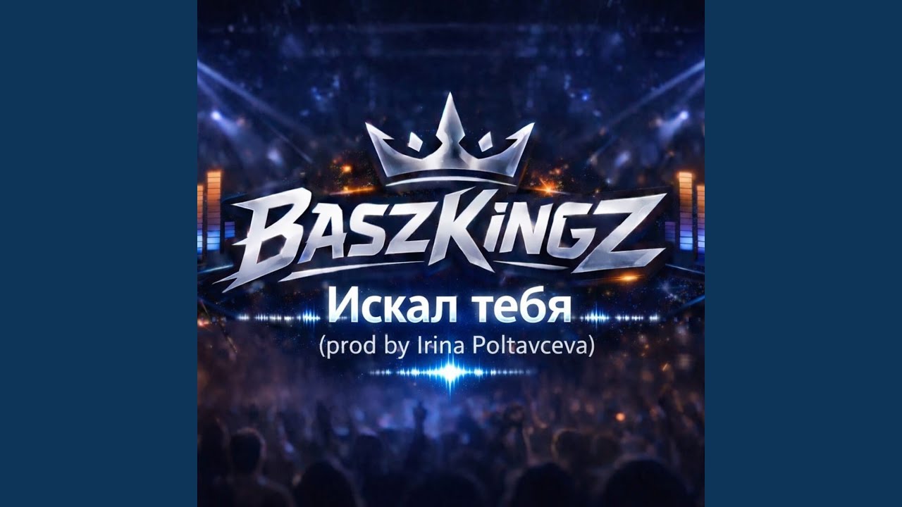 Искал тебя