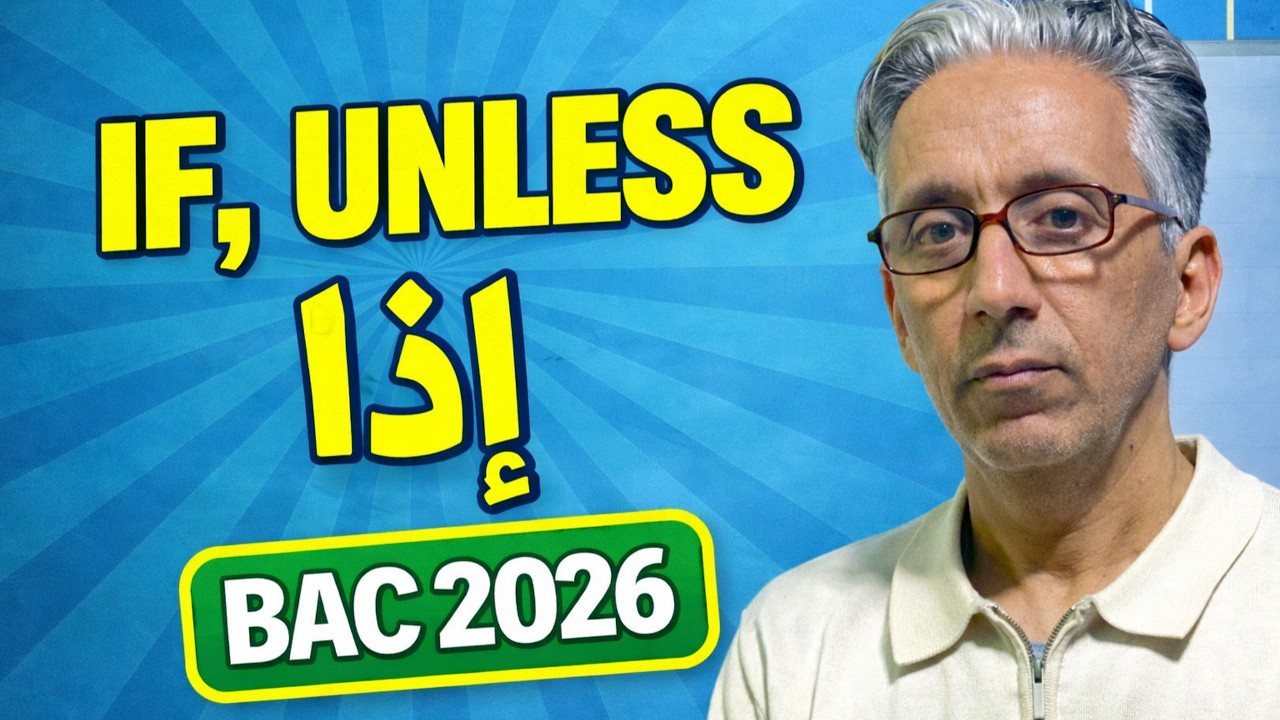 BAC 2026 | IF & UNLESS القاعدة كاملة + أمثلة