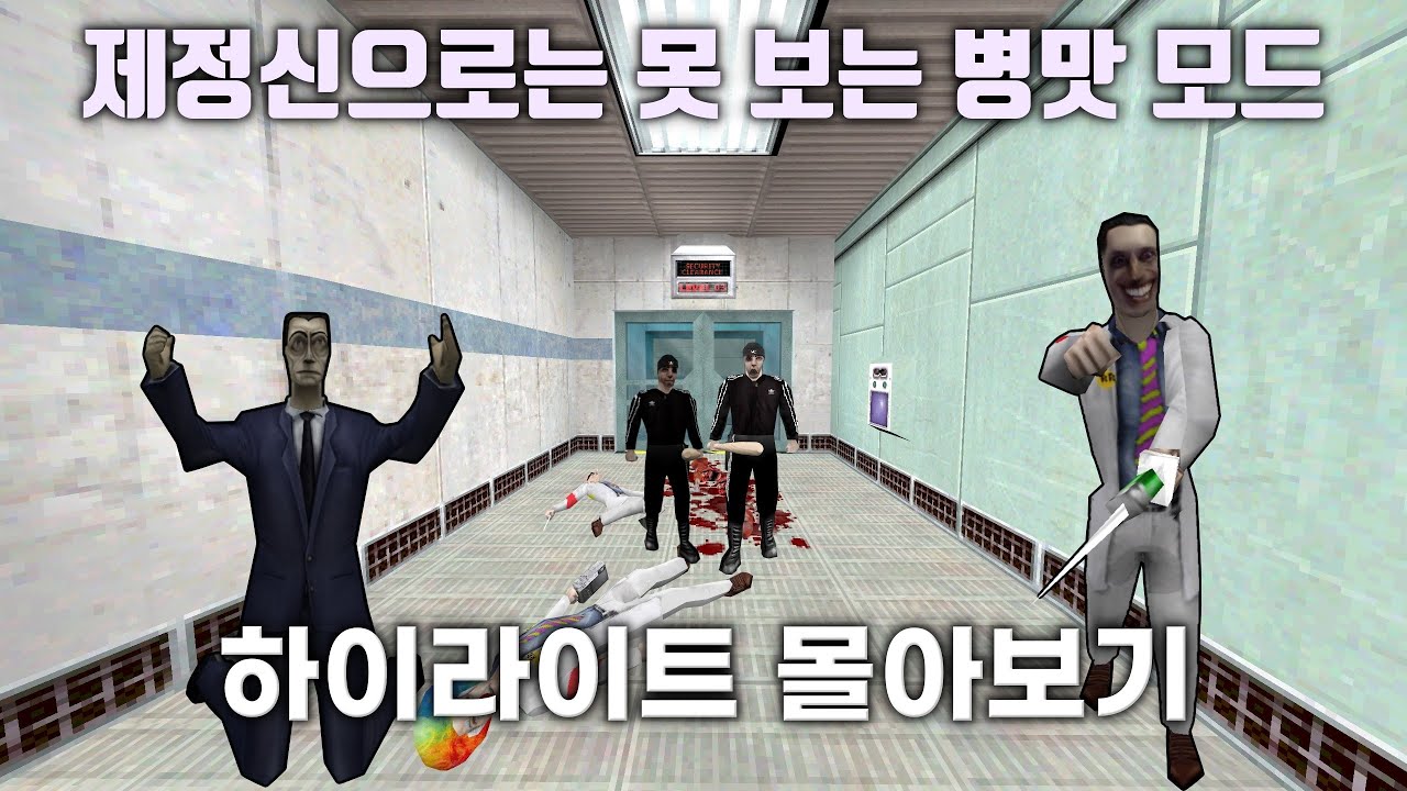 하프라이프: 크랙 라이프 모드 10주년 에디션 - 하이라이트 몰아보기