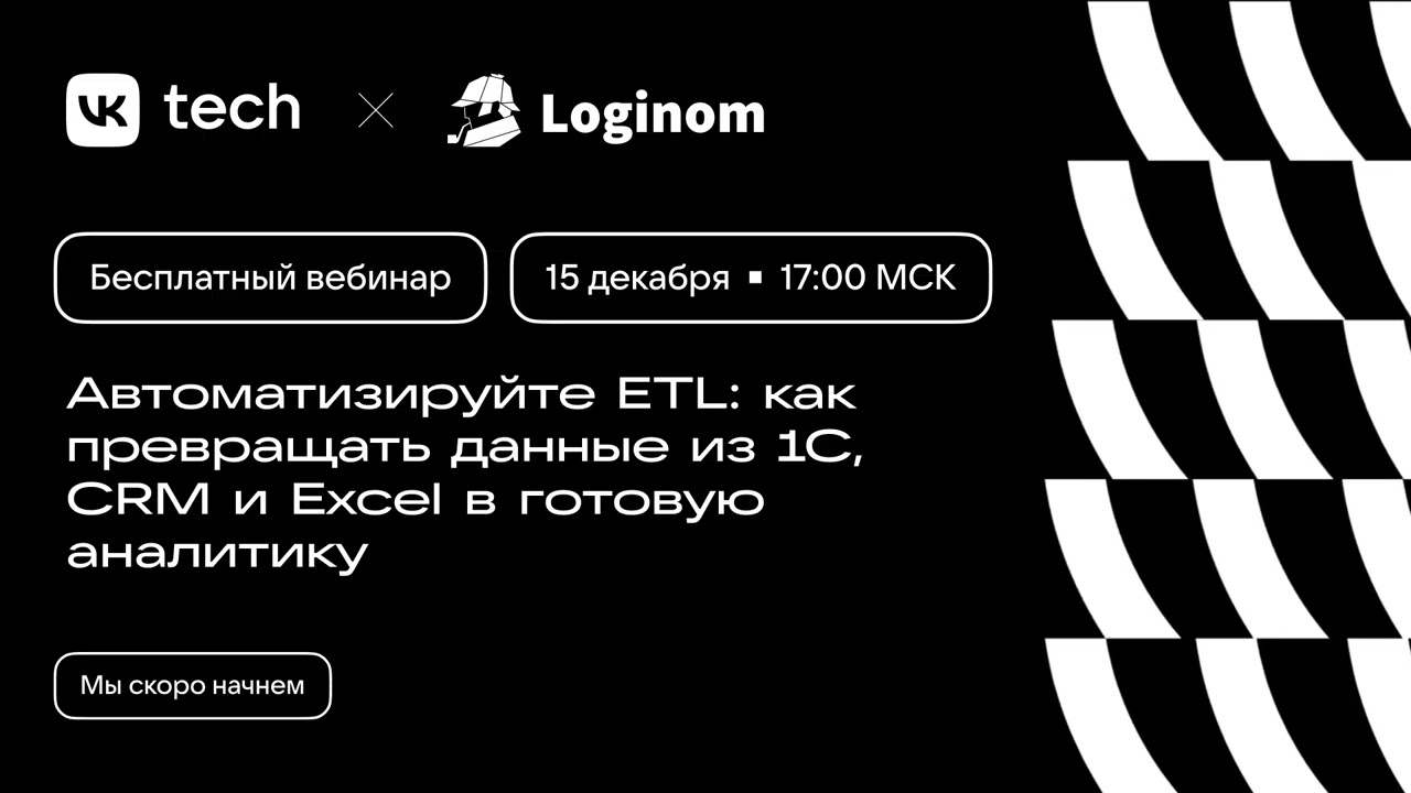 Автоматизируйте ETL: как превращать данные из 1С, CRM и Excel в готовую аналитику