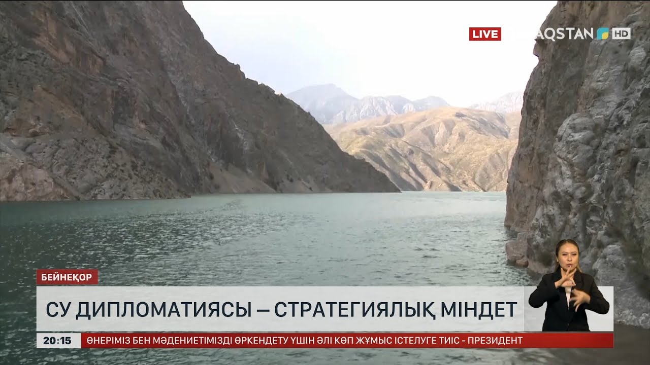 Су дипломатиясы – стратегиялық міндет
