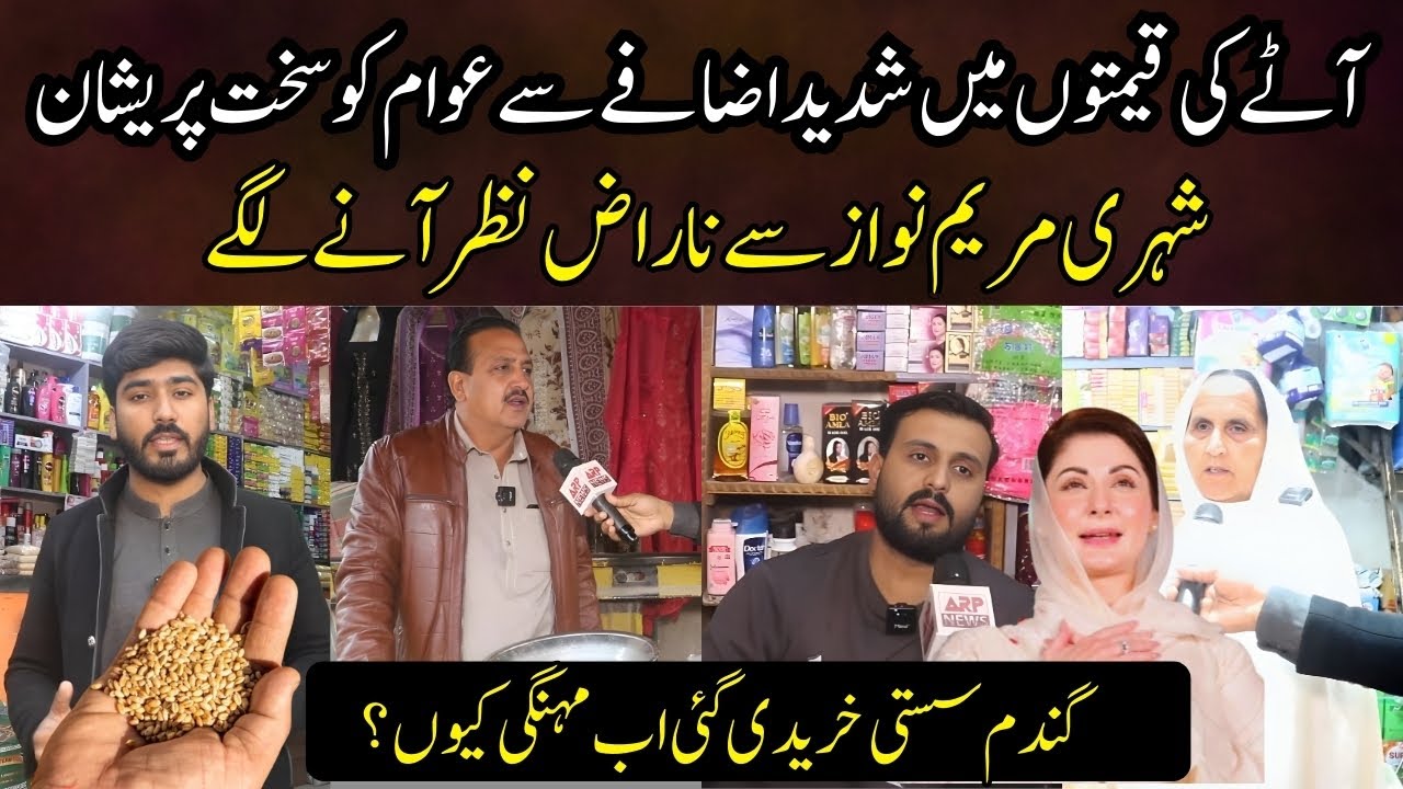 Aatay Ki Qeemat Mein Shadeed Izafa | Maryam Nawaz Say Log Naraz | flour price in pakistan today