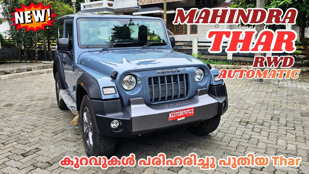 New Mahindra Thar 2025 Malayalam Review | കുറവുകൾ പരിഹരിച്ചു പുതിയ Thar RWD Automatic