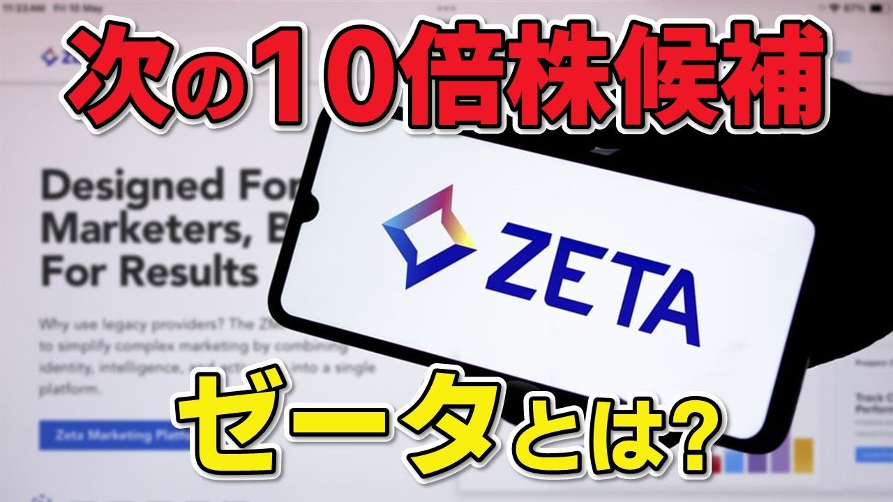 AI時代のマーケティングに革新を起こすZeta、一体何がすごいの!? 分かりやすく解説