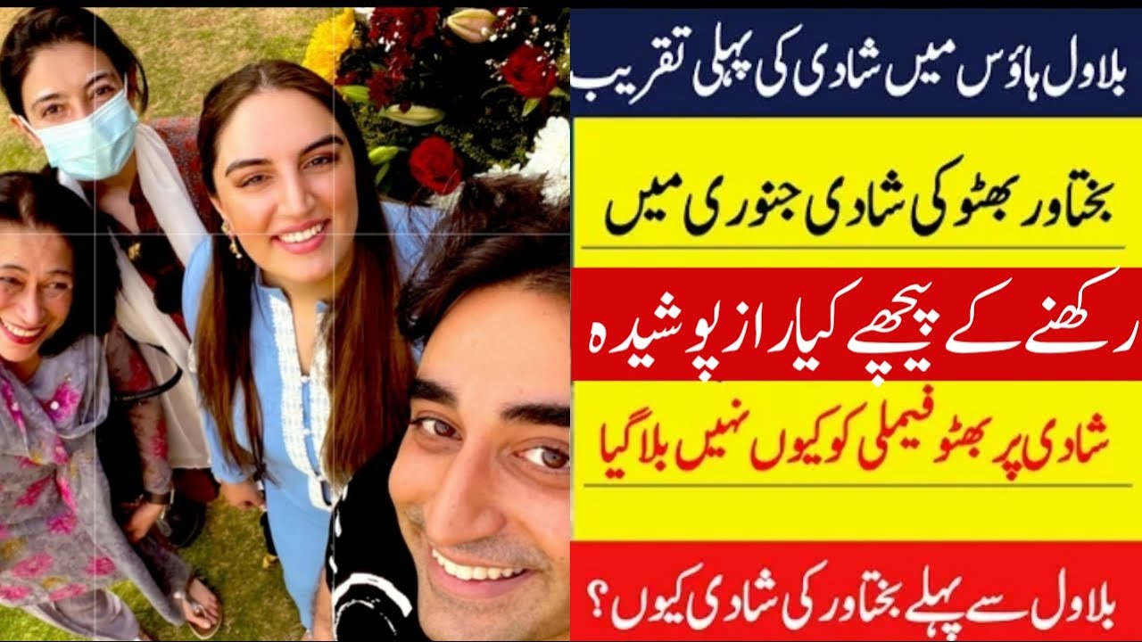 Complete Details About Bakhtawar Bhutto Wedding | Real Info Tv