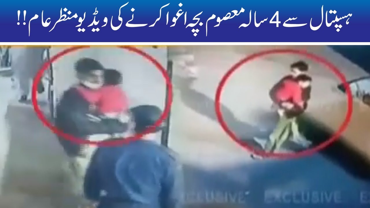WATCH!! Video Of 4 Years Old Child Kidnapped From Hospital