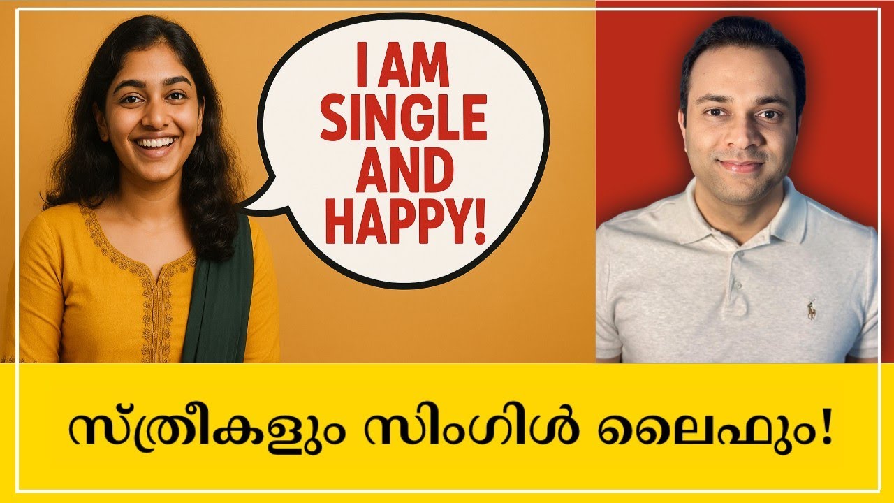 ഇന്ന് സ്ത്രീകൾ വിവാഹം ഉപേക്ഷിക്കുന്നതിന്റെ കാരണം?