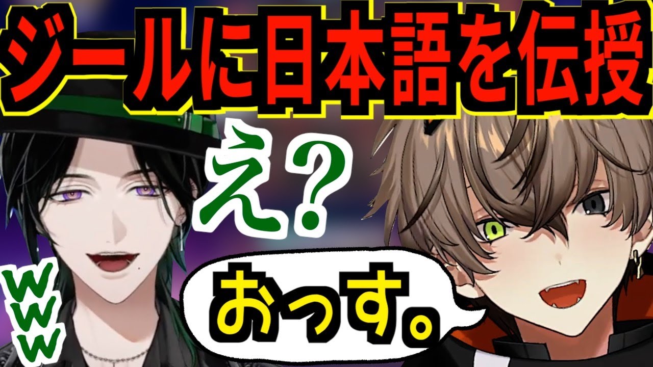 《ほっこり可愛い》クールな日本語を教える先輩アルバーンに爆笑のジール・ギンジョウカ【アルバーン/ジール/Alban Knox/Zeal Ginjoka/にじさんじEN/切り抜き】