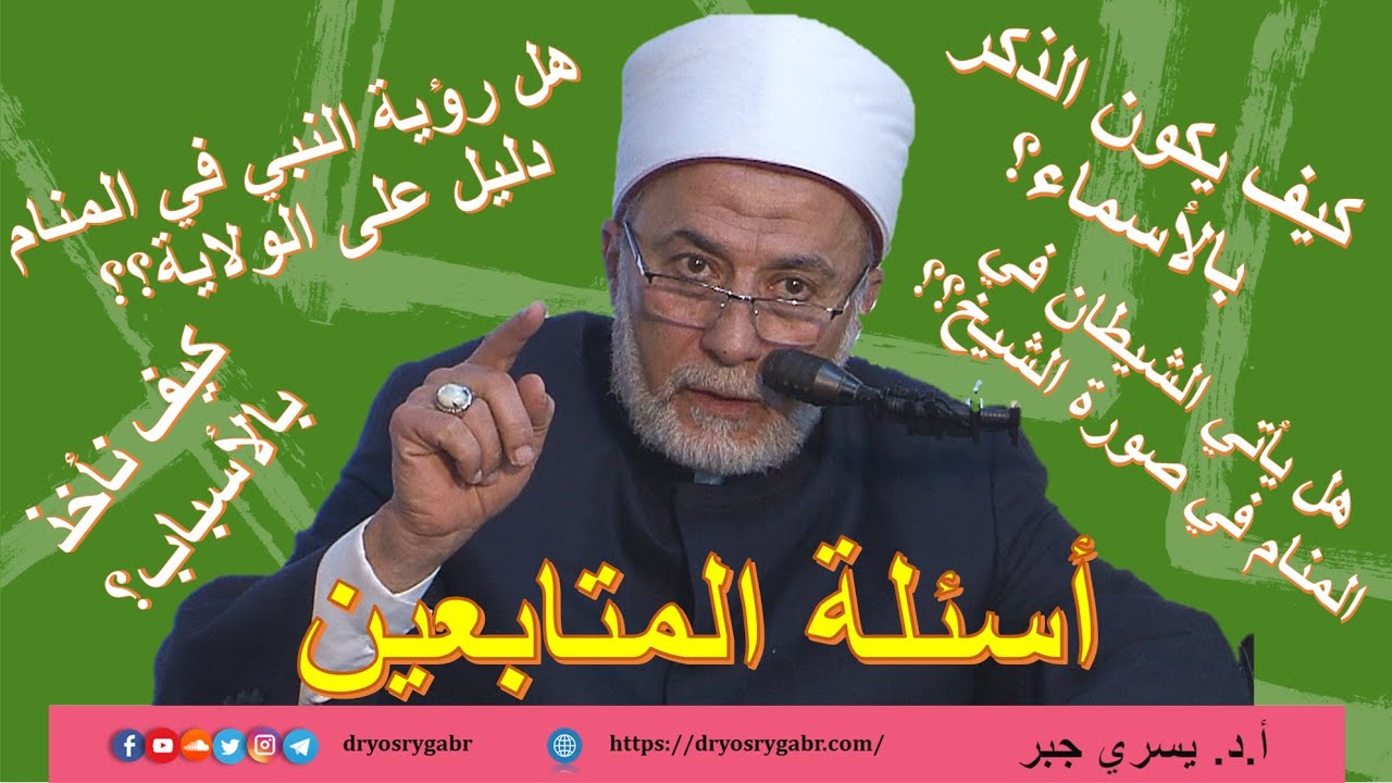 هل رؤية النبي ﷺ في المنام دليل على الولاية؟؟