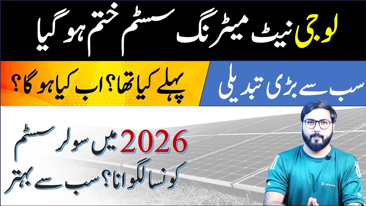 Net Metring System end in pakistan | What is new nepra Net billing system