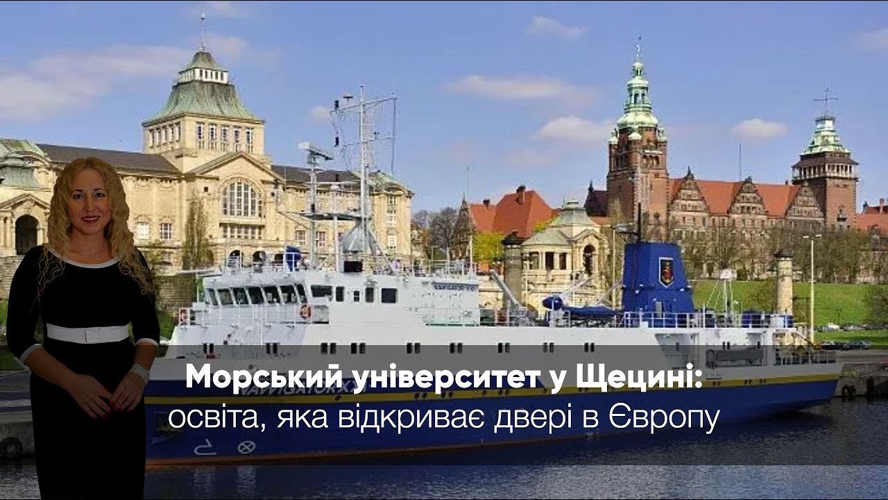 Морская Академия в Щецине: образование, открывающее двери в Европу