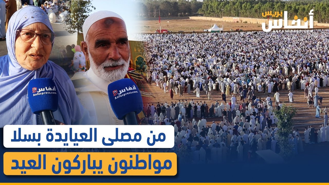 من مصلى العيايدة بسلا..مواطنون يباركون العيد
