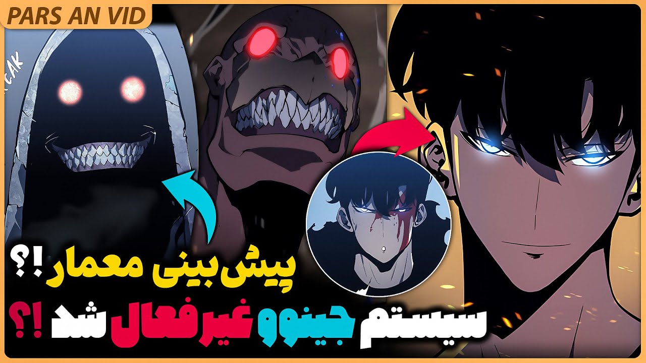 🔥بررسی فصل سوم سولو لولینگ قسمت هفتم - سیستم بعد معمار چطور کار میکنه !؟