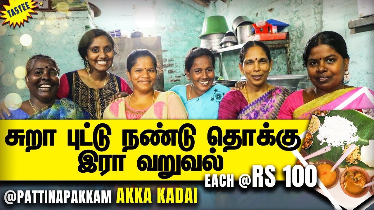 60 ரூபாய்க்கு unlimited மீன் சாப்பாடு  சாப்பிட - மீனாட்சி மெஸ் pattinambakkam