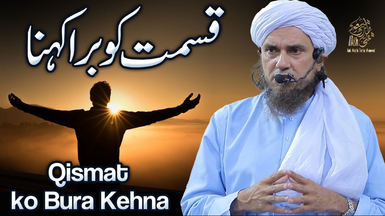 Qismat Ko Bura Kehna | Ask Mufti Tariq Masood