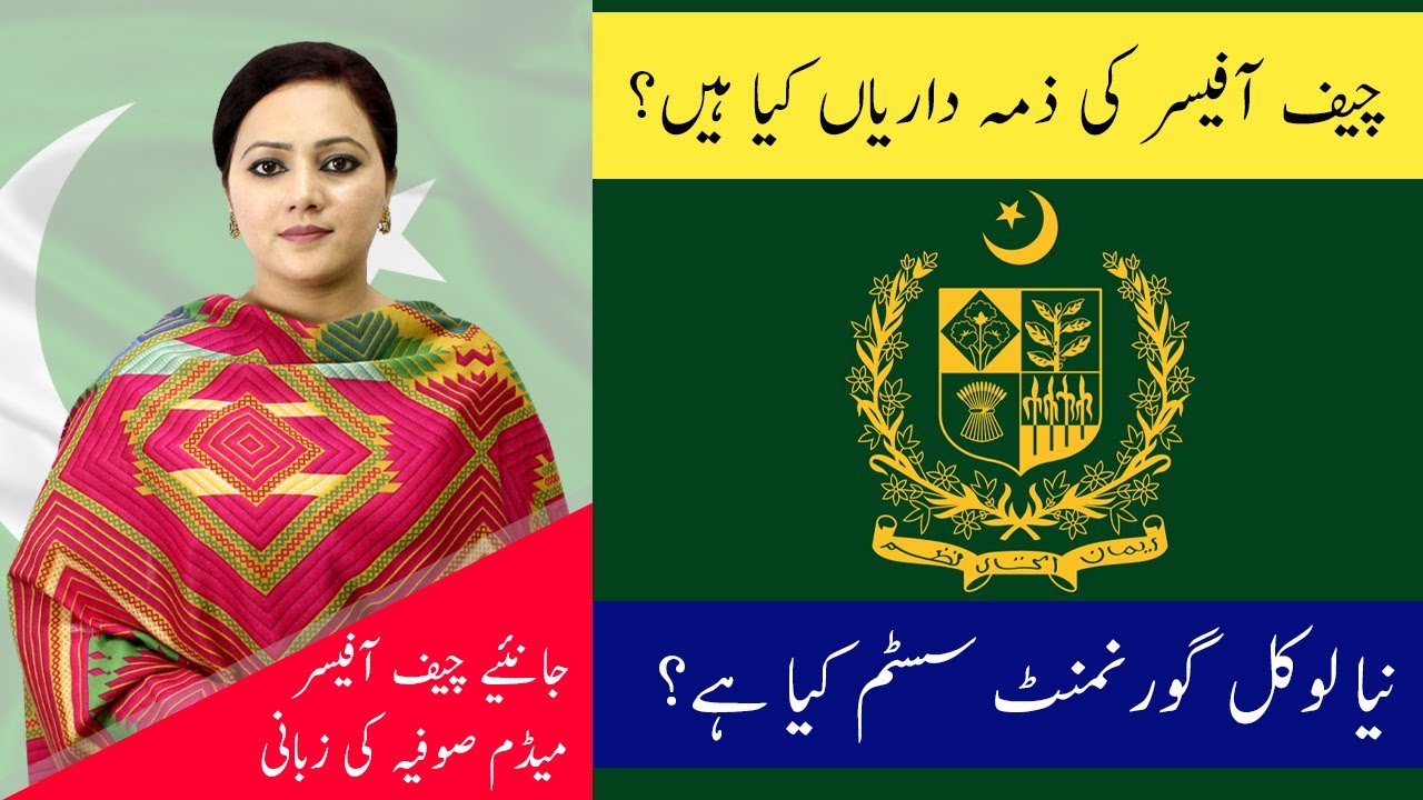 Chief Officer's Responsibilities | Local Government System | Study River | CSS Club | Local bodies