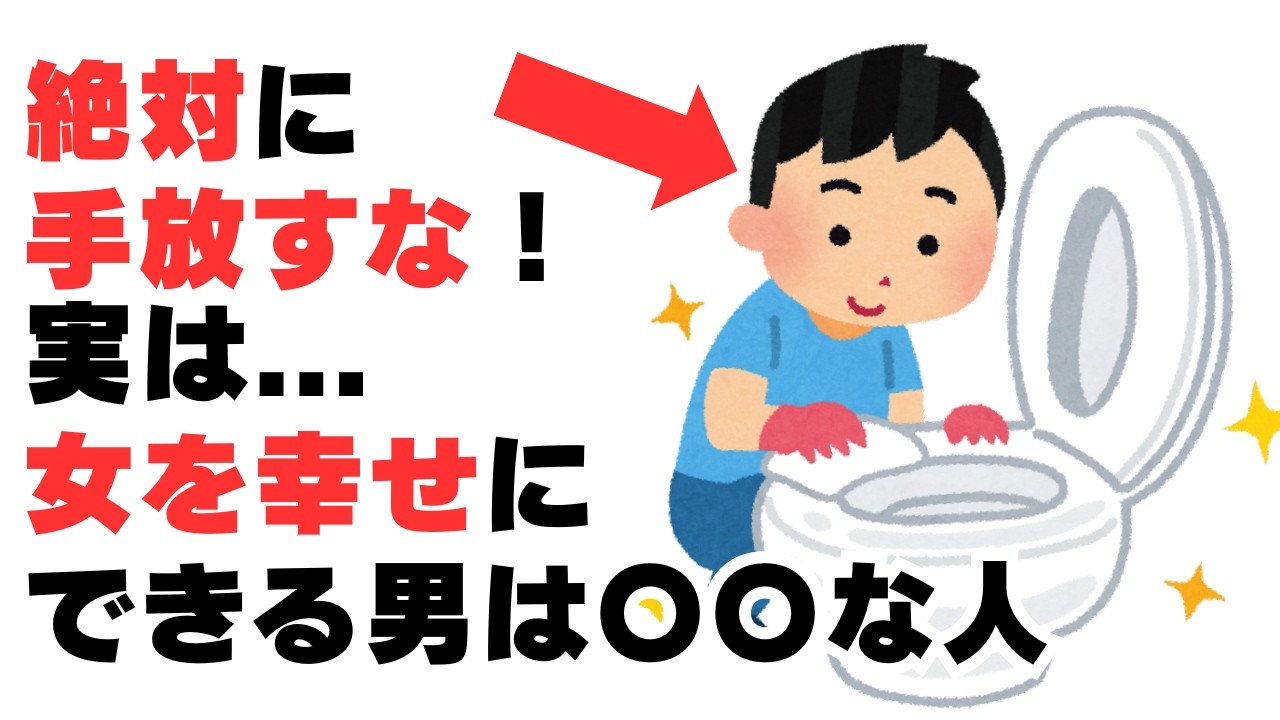 【絶対に手放すな】女を幸せにできる本当にいい男の条件５選【恋愛雑学】