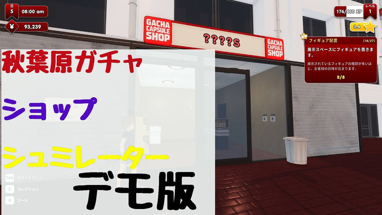 秋葉原ガチャショップシミュレーター (デモ版) #ネティオCh #初見さん大歓迎 #ガチャガチャ