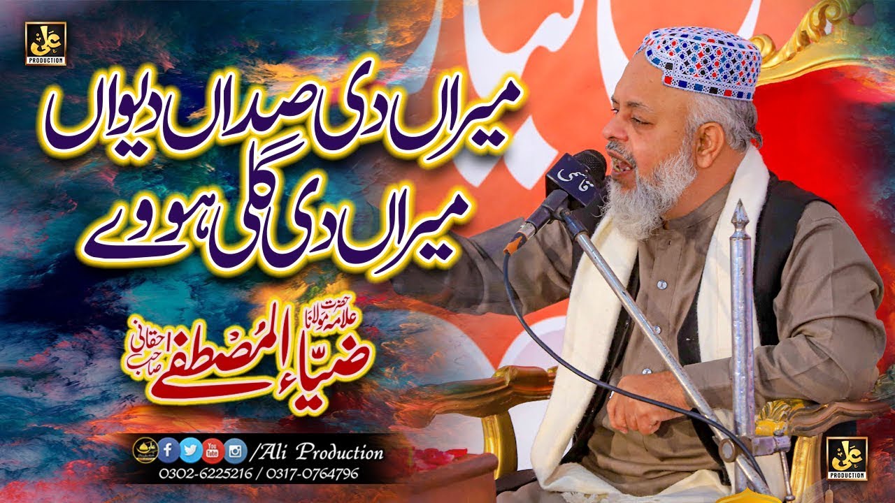 Maulana Zia ul Mustafa Haaqani Sab - Ik Aas Meri Maula Poori Te Kadi Howy  - Manqabat e Ghous e Pak