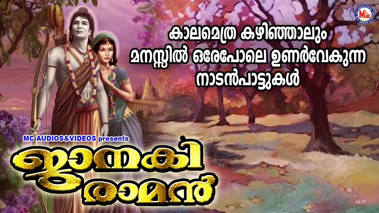 കാലമെത്രകഴിഞ്ഞാലും മനസ്സിന് ഉണർവേകുന്ന പാട്ടുകൾ  | Janaki Raman | Pradeep Irinjalakkuda Song