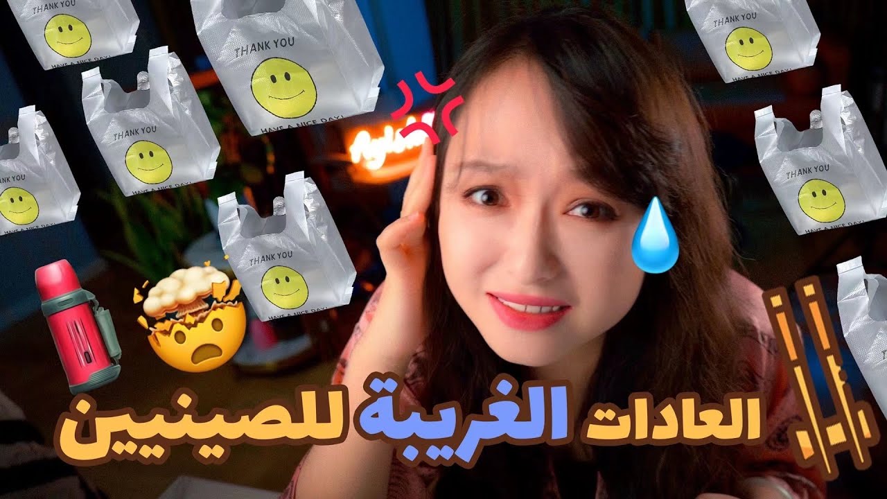 عادات غريبة لم تعرفها من قبل للصينيين 🤯