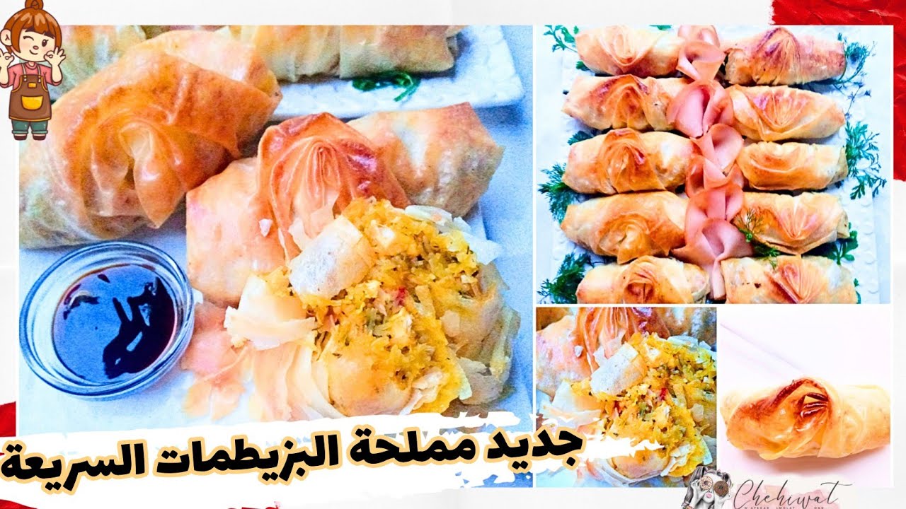 مملحة البزيطمات بالورقة معمرة بحشوة اقتصادية و لذيذة